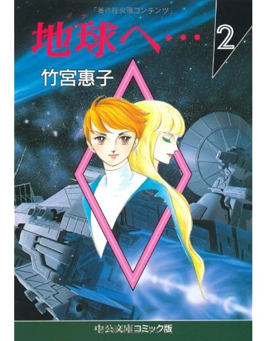 Amazon.co.jp: 地球へ・・・ [Blu-ray] : 井上純一, 秋吉久美子, 志垣