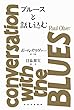 ブルースと話し込む (Conversation with the Blues)
