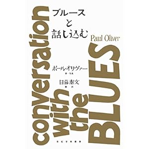 ブルースと話し込む (Conversation with the Blues) ブルースと話し込む (Conversation with the Blues)
