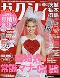 ゼクシィ茨城栃木群馬 2019年 3月号 【特別付録】ミッキー&ミニー家計管理マルチケース