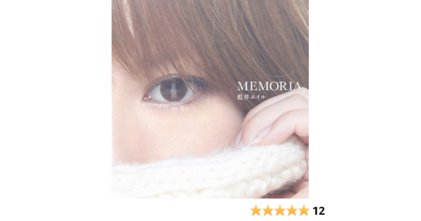 Amazon Memoria 藍井エイル 藍井エイル J Pop ミュージック