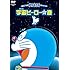 NEW TV版 ドラえもんスペシャル 宇宙ヒーローの巻