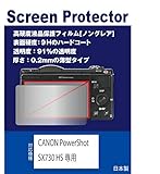 【高硬度（９Ｈ）反射防止フィルム】 CANON PowerShot SX740 HS / SX730 HS保護フィルム（高硬度フィルム マット）