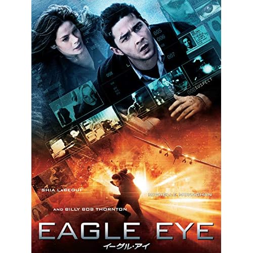 イーグル・アイ