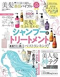 晋遊舎ムック　美髪最強バイブル