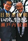 いのち、生ききる