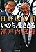 いのち、生ききる いのち、生ききる