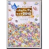 サクラ大戦 巴里花組&紐育星組ライブ2010~可憐な花々 煌く星々~DVD