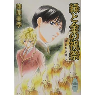 Edge 文庫 1-5巻セット (講談社X文庫 ホワイトハート) 講談社X文庫ホワイトハート作品一覧｜講談社