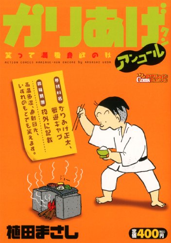 『かりあげクン』1巻