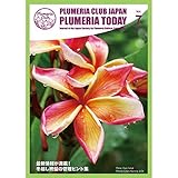 【Plumeria Club会報誌】Plumeria Today Vol.7 - 冬越し終盤〜初春の管理ヒント特集（郵送）