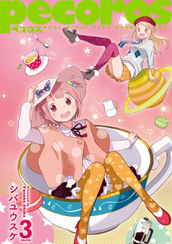 『ペコロス』3巻