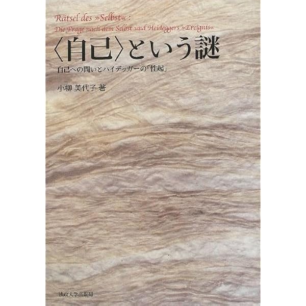 ハイデガーの政治哲学 | 小野 紀明 |本 | 通販 | Amazon