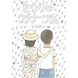 となりのウチナーンチュ