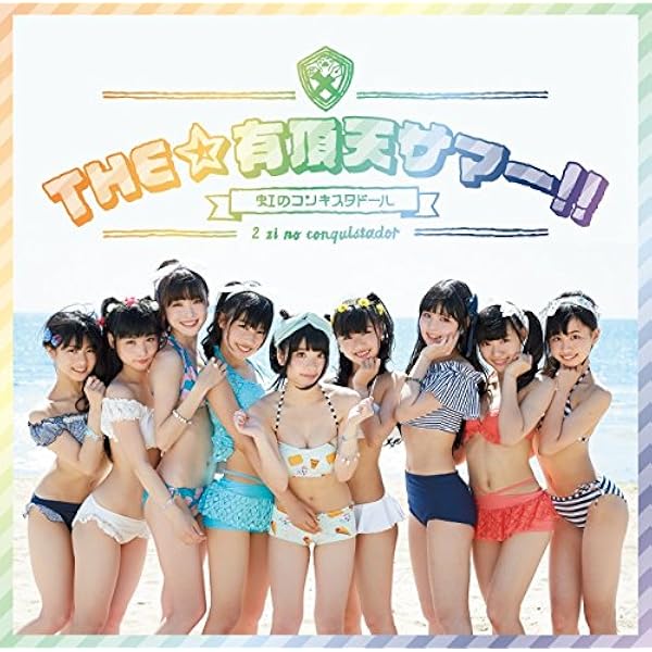 Amazon.co.jp: RAINBOW SUMMER SHOWER(初回限定盤): ミュージック