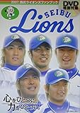西武ライオンズ　ファンブック　2007年