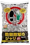 アイリスオーヤマ 砂利 防犯砂利 防草 20L ホワイト・ブラック