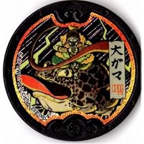 Amazon.co.jp: 黒い妖怪メダル/大ガマ【ホロ】 : おもちゃ