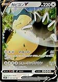 ポケモンカードゲーム剣盾 s1H シールド カビゴンV RR ポケカ ソード＆シールド 無 たねポケモン