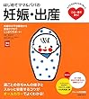 はじめてママ&パパの妊娠・出産 (実用No.1シリーズ)