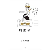 駆け出しクリエイターのための時間術