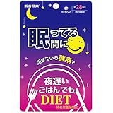 新谷酵素 夜遅いごはんでも 眠ってる間に (28日分)