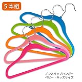 IEOKE ベビーハンガー こども用 ハンガー 回転フック（5本組）