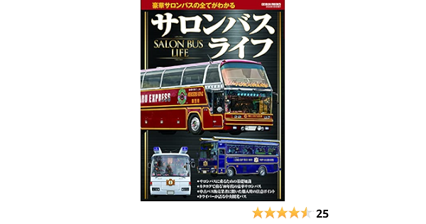 サロンバスライフ Geibun Mooks 本 通販 Amazon