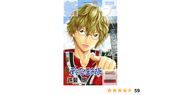 オンラインショップ テニスの王子様 15巻 漫画 Loncic Si