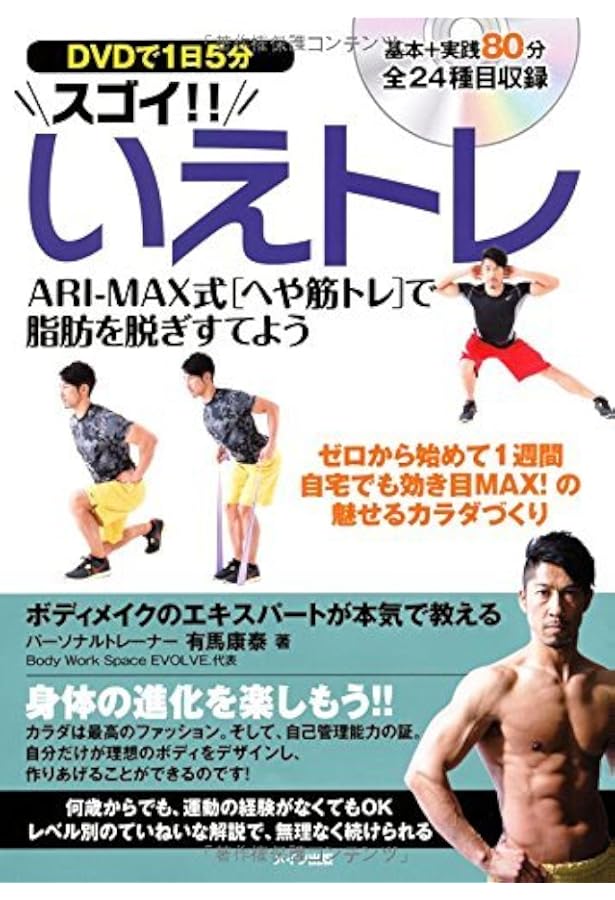 Amazon.co.jp: DVDつき へやトレ ― ジム以上の効果を約束する1日5分~の