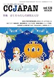CCJAPAN vol.128(2022.6―クローン病と潰瘍性大腸炎の総合情報誌 特集:ぼくの わたしの病院えらび)