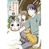 吉川景都「猫とふたりの鎌倉手帖(1)」