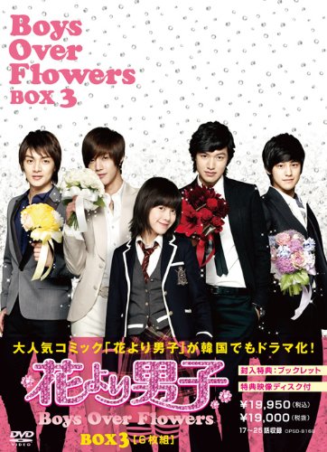 花より男子 Boys Over Flowers Dvd Box 3 キム ボム Oricon News