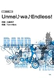 バンドスコア・ピース Unmei♪wa♪Endless! Song by 放課後ティータイム (バンド・スコア・ピース)