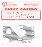 イーグル模型 SPモーターマウント F-1用 250