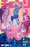 劇場版『チェンソーマン レゼ篇』 映画 入場者 プレゼント 特典 第一弾 『恋・花・チェンソー・ガイド』