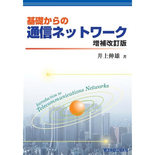 情報ネットワークの基礎 情報ネットワークの基礎 - メルカリ