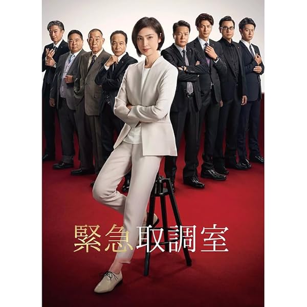 ドラマ 緊急取調室 ノベルティセット 天海祐希 田中哲司 小日向文世 Amazon.co.jp: ドラマ 緊急取調室 ノベルティセット 天海祐希