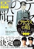 テセウスの船 テレビドラマ化記念 1巻~3巻お買い得パック (モーニング KC)