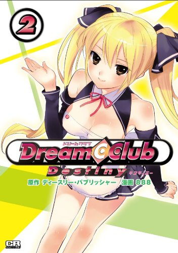 『ドリームクラブ Destiny』2巻