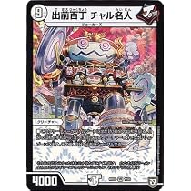 Amazon.co.jp: デュエルマスターズ DMRP07 26/94 The ガッツリ漢 (R