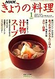 NHK きょうの料理 2007年 01月号 [雑誌]
