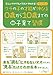 忙しいママでもイラストでわかる! ウチの子の才能がグングン伸びる0歳から10歳までの子育て習慣