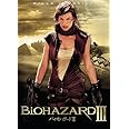 バイオハザードIII [DVD]