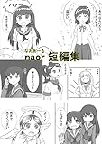 naor 短編集 (短編マンガ)