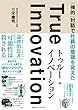 「禅的」対話で社員の意識を変えた トゥルー・イノベーション