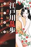 江戸川乱歩怪奇短編集赤い部屋