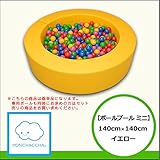 【ボールプールミニ】ミニボールプール イエロー