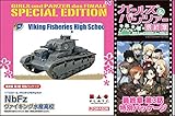 プラッツ ガールズ＆パンツァー NbFz ヴァイキング水産高校 最終章 第3話特別パッケージ版 1/72スケール プラモデル GP72F3-5