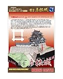 【ファセット】ペーパークラフト日本名城シリーズ1/300 現存天守 国宝 彦根城